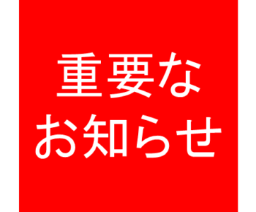 お知らせ画像